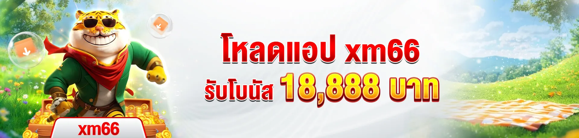 XM66 ฝากครั้งแรก